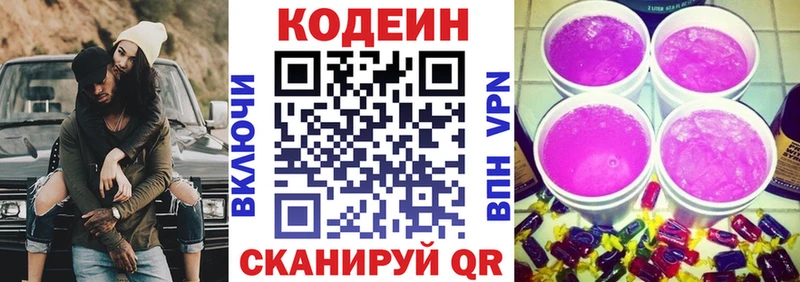 Кодеиновый сироп Lean Purple Drank  кракен сайт  Отрадный  хочу  